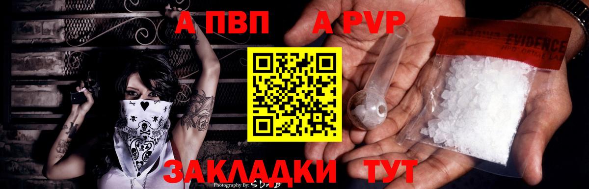 A-PVP кристаллы Пенза