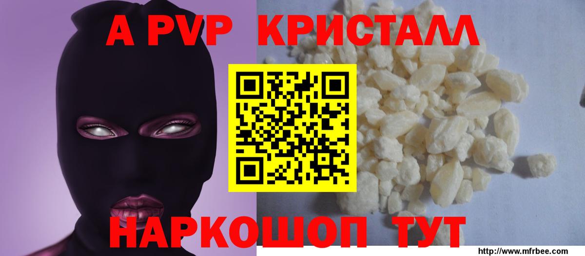 Пенза  APVP Crystall  А ПВП  Вход с VPN  Alpha-PVP СК 