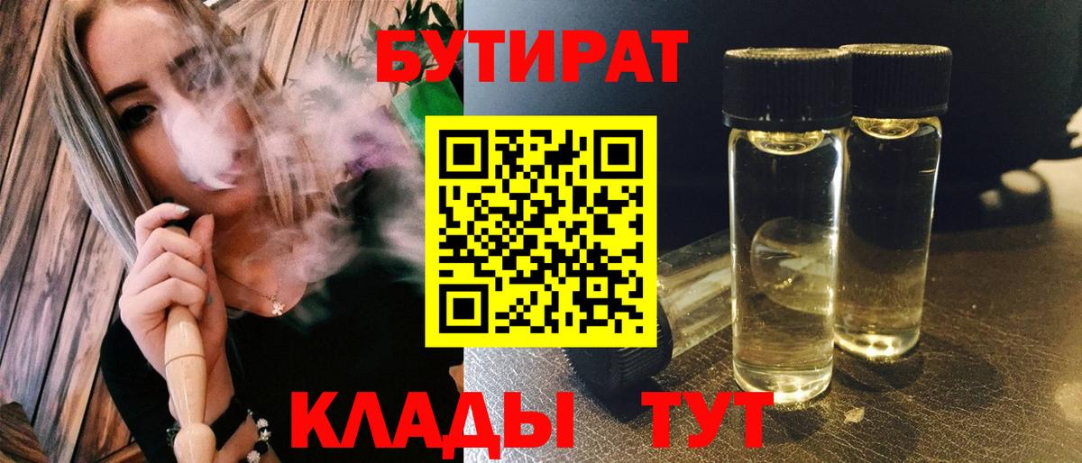Бутират оксана Пенза