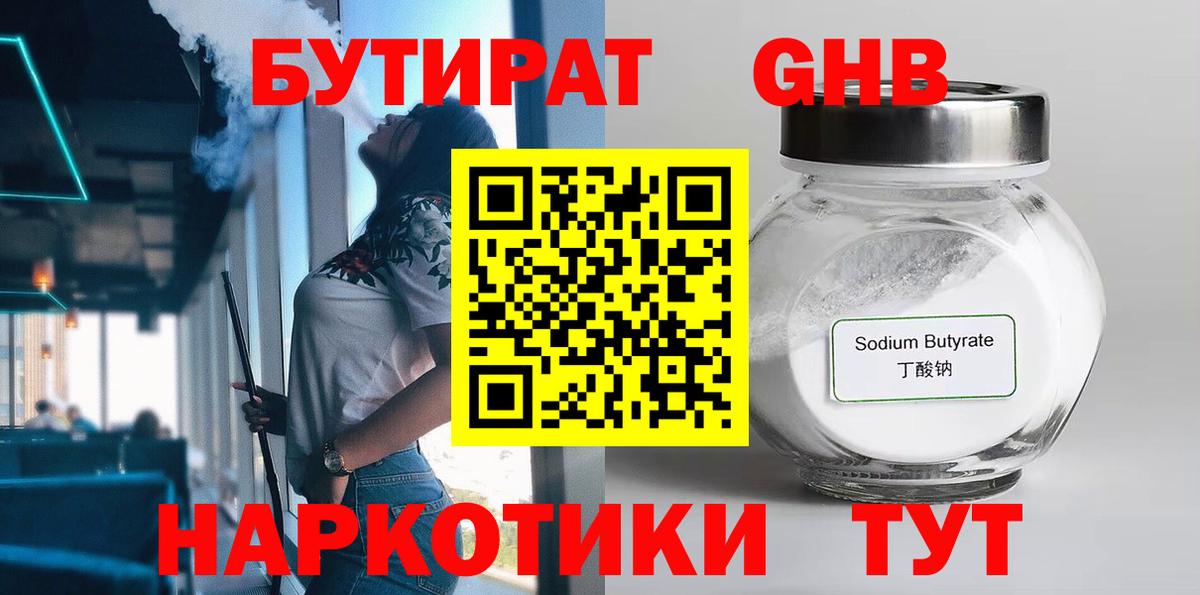 Пенза  Бутират  Вход с VPN  Бутират 1.4BDO 