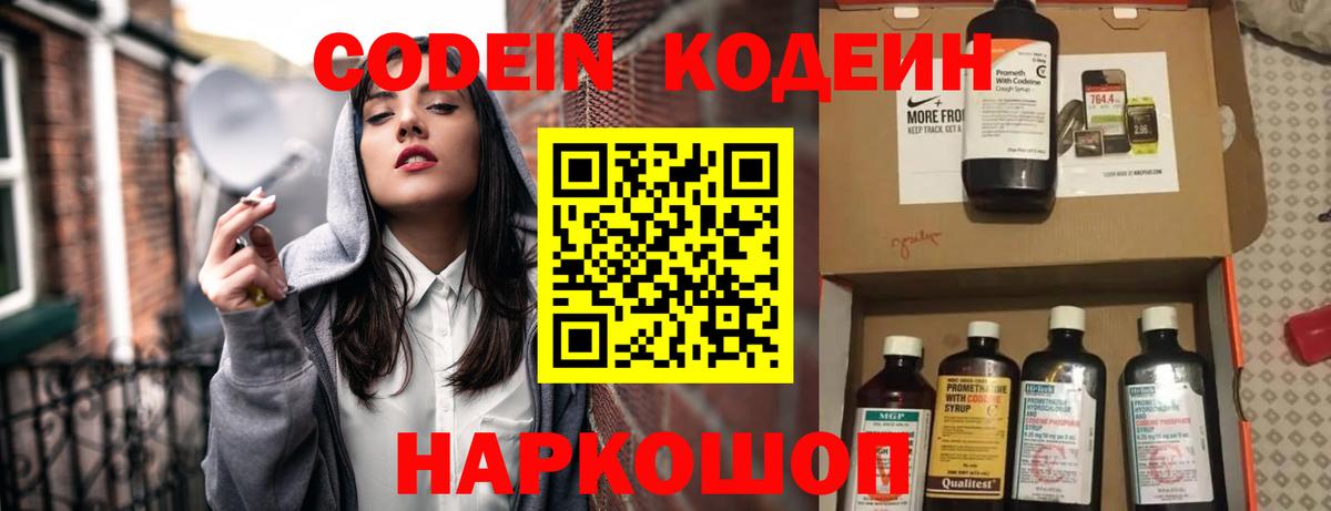 Кодеин напиток Lean (лин) Пенза