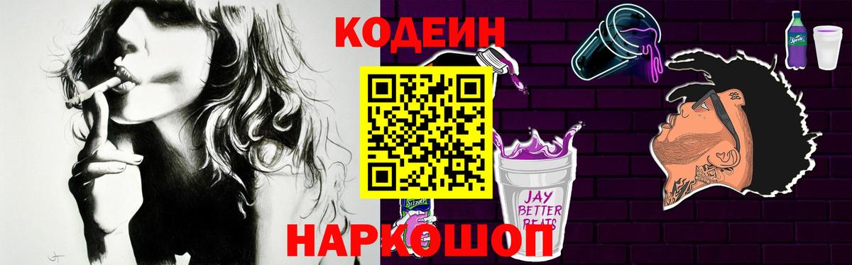 Пенза  Кодеин Purple Drank  Вход с VPN 