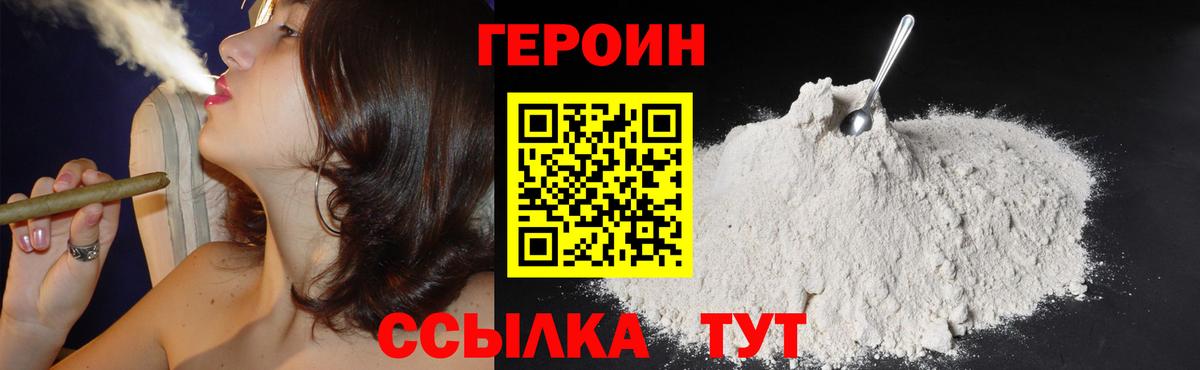 ГЕРОИН хмурый Пенза