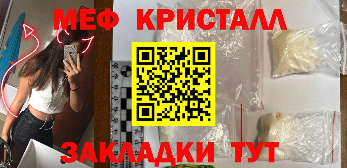 Пенза  МЯУ-МЯУ  Вход с VPN  МЕФ мука 