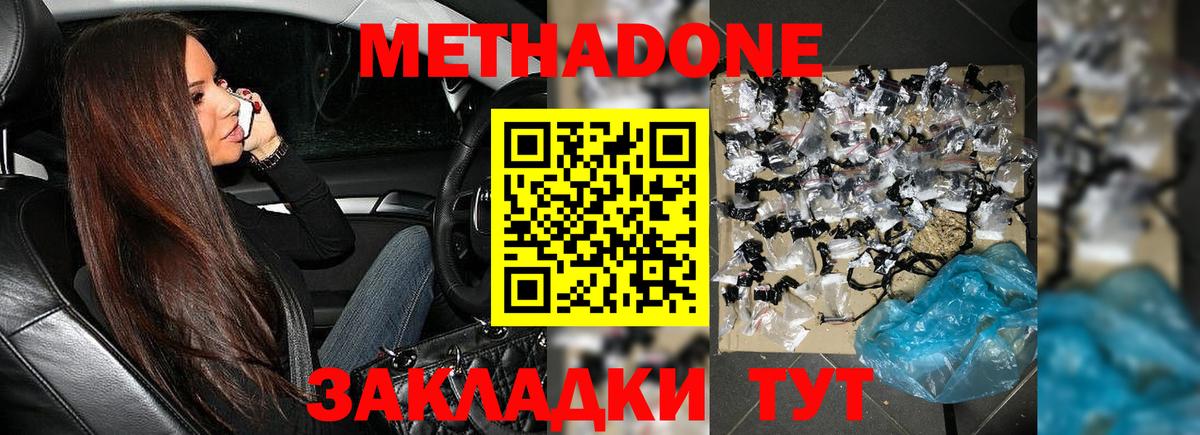 Метадон VHQ Пенза