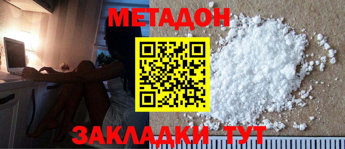 МЕТАДОН белоснежный  Вход с VPN  Пенза 